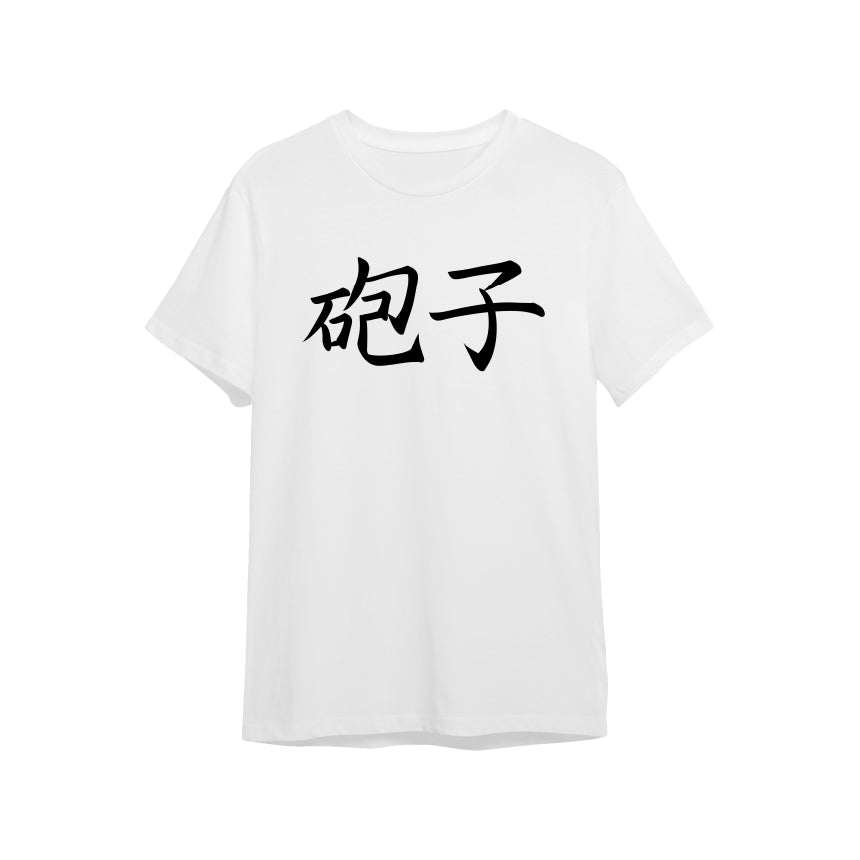 夜絆ニウ】2023誕生日 誤字Tシャツ – Neo-Porte（ネオポルテ