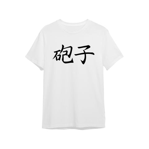 【夜絆ニウ】2023誕生日 誤字Tシャツ – Neo-Porte（ネオポルテ）オフィシャルストア